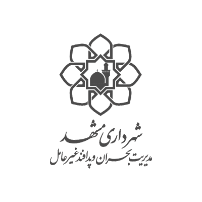 مدیریت بحران شهرداری مشهد